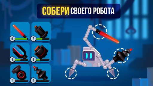 Robotics! скриншот 3