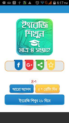 ৩০ দিনে ইংরেজি শিখুন - Learning English in bangla скриншот 1