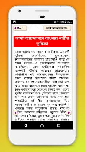 একুশে ফেব্রুয়ারি~Ekushey February-bhasha andolon скриншот 5