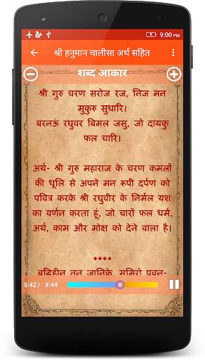 Hanuman Chalisa (Hindi : AUDIO) 3 تصوير الشاشة