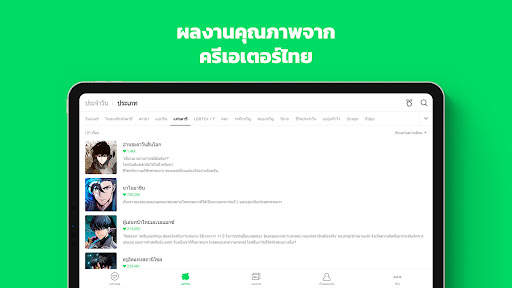 LINE WEBTOON เว็บตูนกับนิยาย screenshot 12
