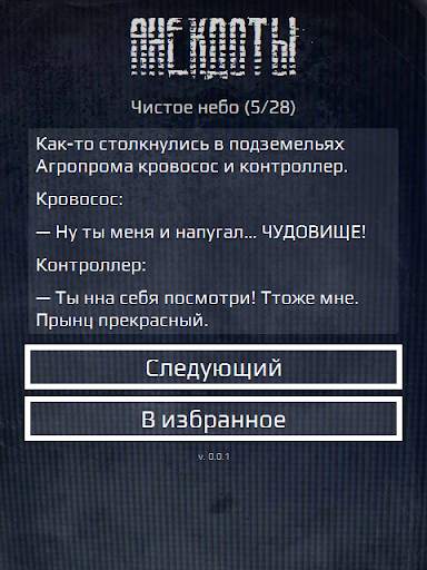 Сталкерские анекдоты скриншот 5