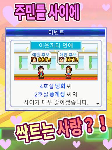 드림하우스 스토리 screenshot 15