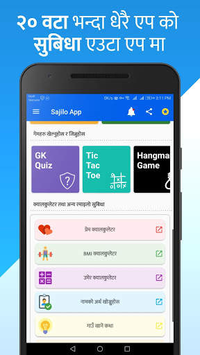 Sajilo App : Nepali Patro, FM Radio, Nepali News screenshot 2