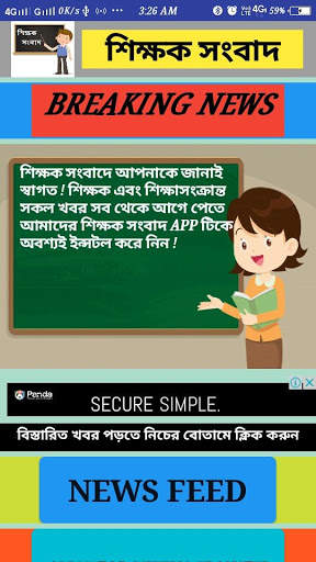 শিক্ষক সংবাদ  wb teachers news and mutual transfer screenshot 1
