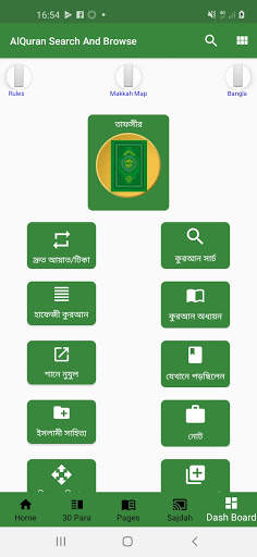 তাফহীমুল কুরআন Al Quran ByWord screenshot 1