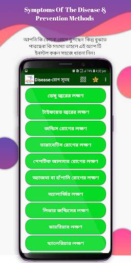 কোন রোগের কি লক্ষণ -Symptoms of Diseases screenshot 2