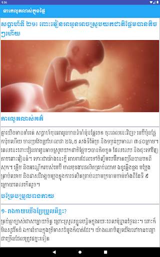 Khmer Pregnancy Mom screenshot 13