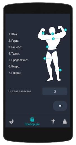 Калькулятор Бодибилдера скриншот 2