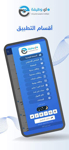 وظائف - أي وظيفة screenshot 6