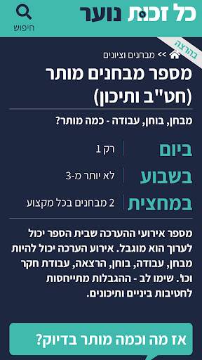 Kol Zchut Teens screenshot 4