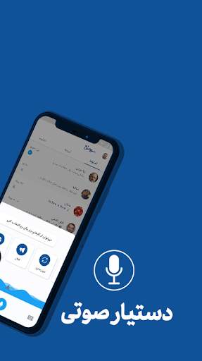 Soroush Plus messenger screenshot 4