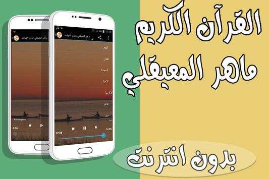 المعيقلي المصحف كاملا بدون نت screenshot 3