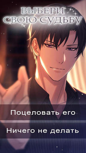 Prestigious Passions : Romance Otome Game скриншот 2