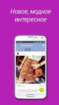 Look Aliexpress screenshot 4