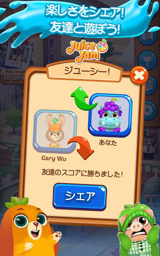 ジュースジャム screenshot 7