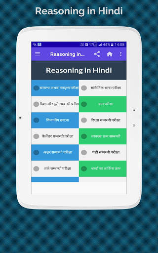 Reasoning in Hindi screenshot 9