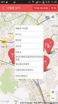 해봄(사용자),매장검색,사물과의대화,전화번호부,상담문의 screenshot 5
