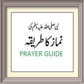 Namaz Complete Guide أيقونة