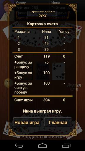 Джин Рамми скриншот 5