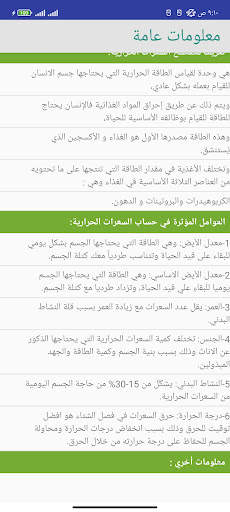 حساب | حاسبة السعرات الحرارية screenshot 3