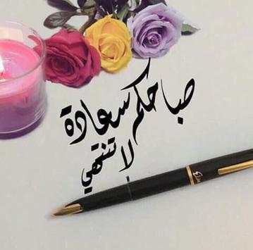 رسائل صباح و مساء الخير screenshot 2