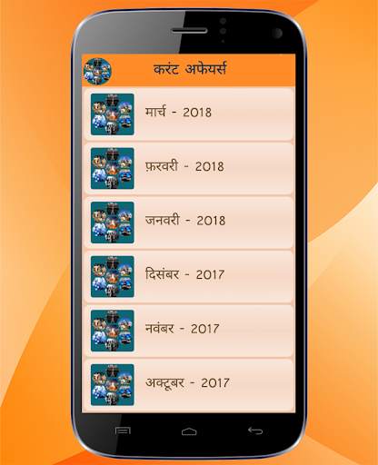 Gk & Current Affairs in Hindi screenshot 4