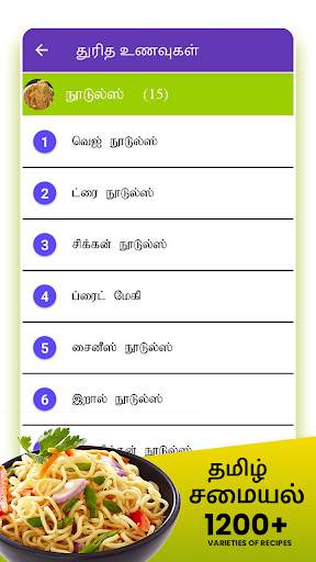 Samayal Tamil - தமிழ் சமையல் screenshot 7
