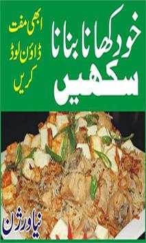 Pakistani Recipes 2017 screenshot 5