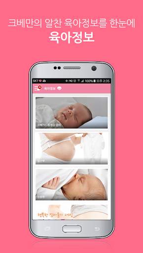크라잉베베 - 아기 울음분석기, 포토북, 출산, 육아 screenshot 7