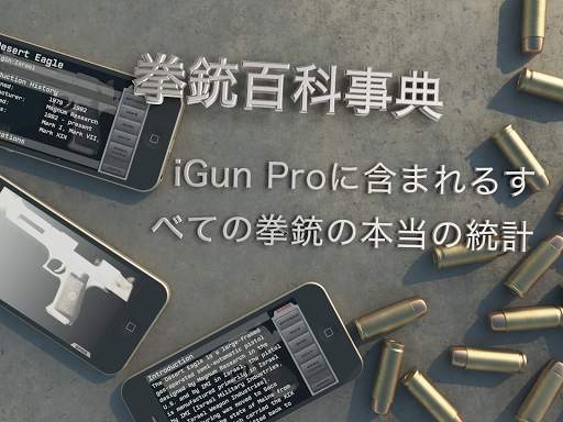iGunPro - Theオリジナルガンアプリ screenshot 10