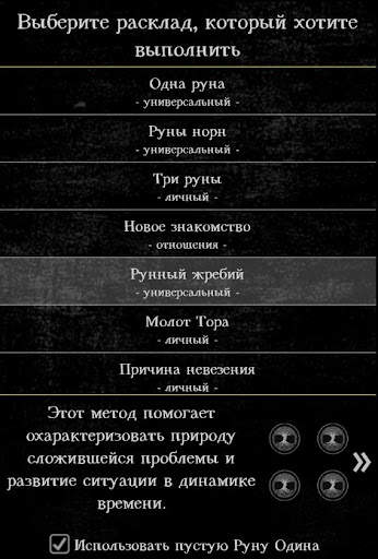 Гадание на рунах screenshot 3