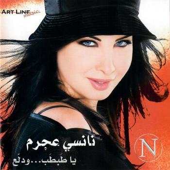 Nancy Ajram Terbaru Offline 2020 screenshot 4