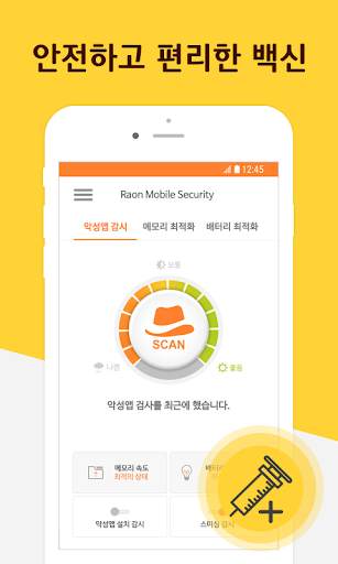 라온 모바일 시큐리티 - 무료백신, 클리너, 터치락, 보안런처, 보안카드 5 تصوير الشاشة