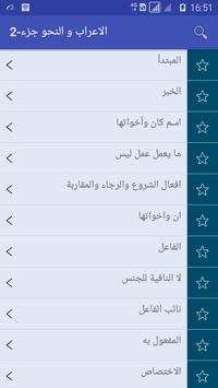 الاعراب و النحو - 2 3 تصوير الشاشة
