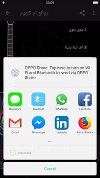 روائع اغاني ام كلثوم screenshot 6