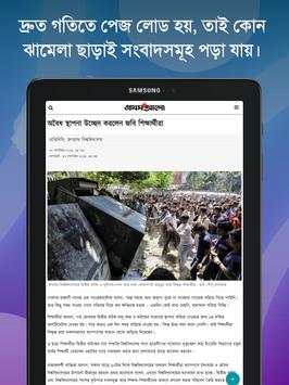 Bangla Newspapers - All Bangla News screenshot 11