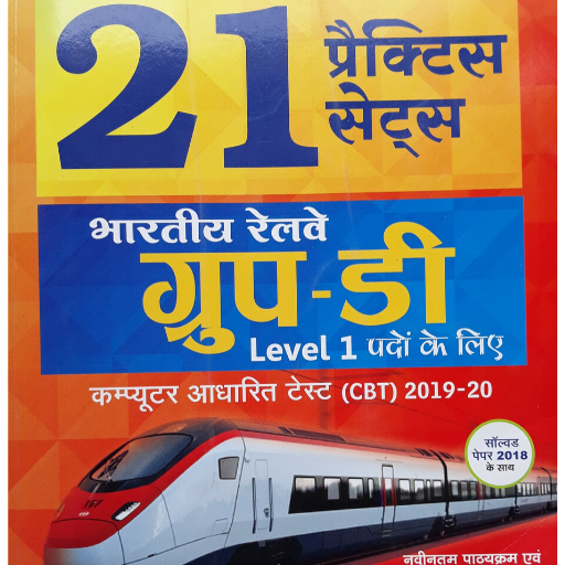 Practice Set Railway Group D Exam أيقونة