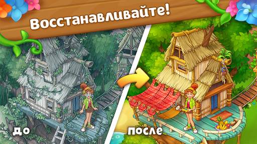 Eye-land: Найди отличия & Приключения на острове скриншот 1