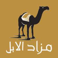 مزاد الإبل icon