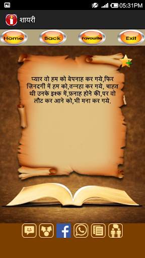 Shayari (Hindi) - शायरी screenshot 7