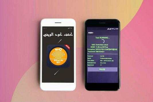 كشف كود الويفي 1 تصوير الشاشة