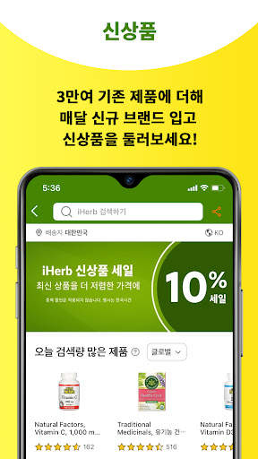 iHerb screenshot 2