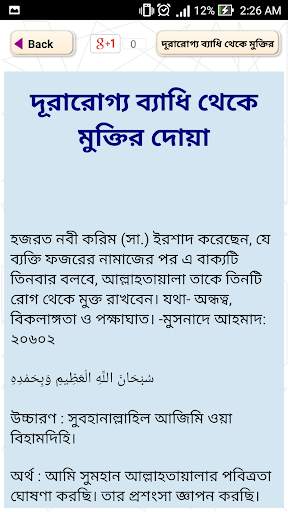 কোন দোয়ার কি ফযিলত - Dua App screenshot 4