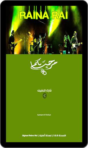 روائع اغاني رينا راي جديدة ومميزة بدون نت screenshot 6