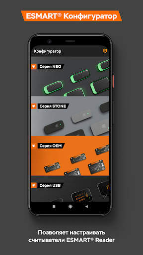 ESMART® Конфигуратор screenshot 1