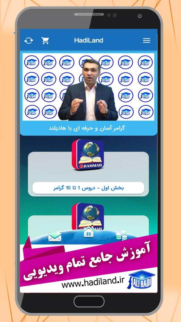هادیلند زبان انگلیسی | HadiLand screenshot 3