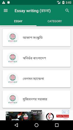 Bangla Essay - বাংলা রচনা সমগ্র скриншот 7