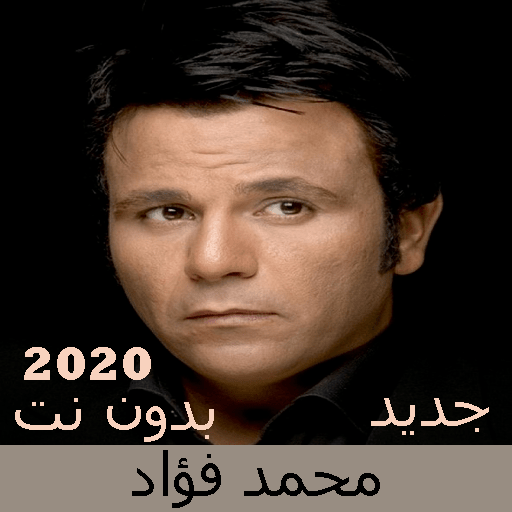 Mohamed Fouad songs without Net 2020 icon