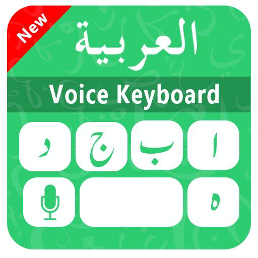 Arabic Voice typing keyboard -  Speech to text 1.1.1